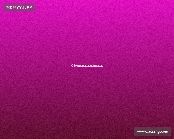 CBA联赛新赛季战力分析与球队发展趋势研究 CBA联赛新赛季战力分析与球队发展趋势研究