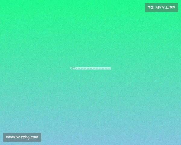 CBA联赛最新动态：球队阵容调整与新赛季展望深度解析